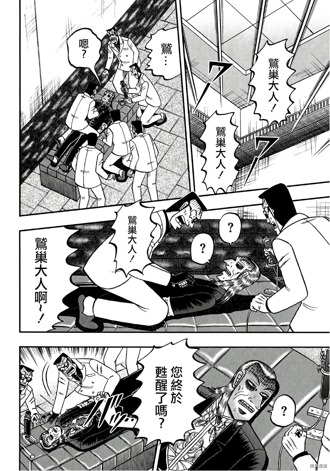 斗牌传说[拷贝漫画]韩漫全集-第297话无删减无遮挡章节图片 