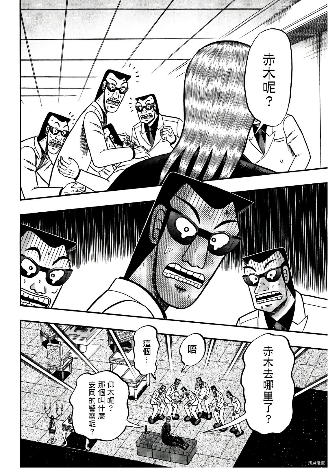 斗牌传说[拷贝漫画]韩漫全集-第297话无删减无遮挡章节图片 