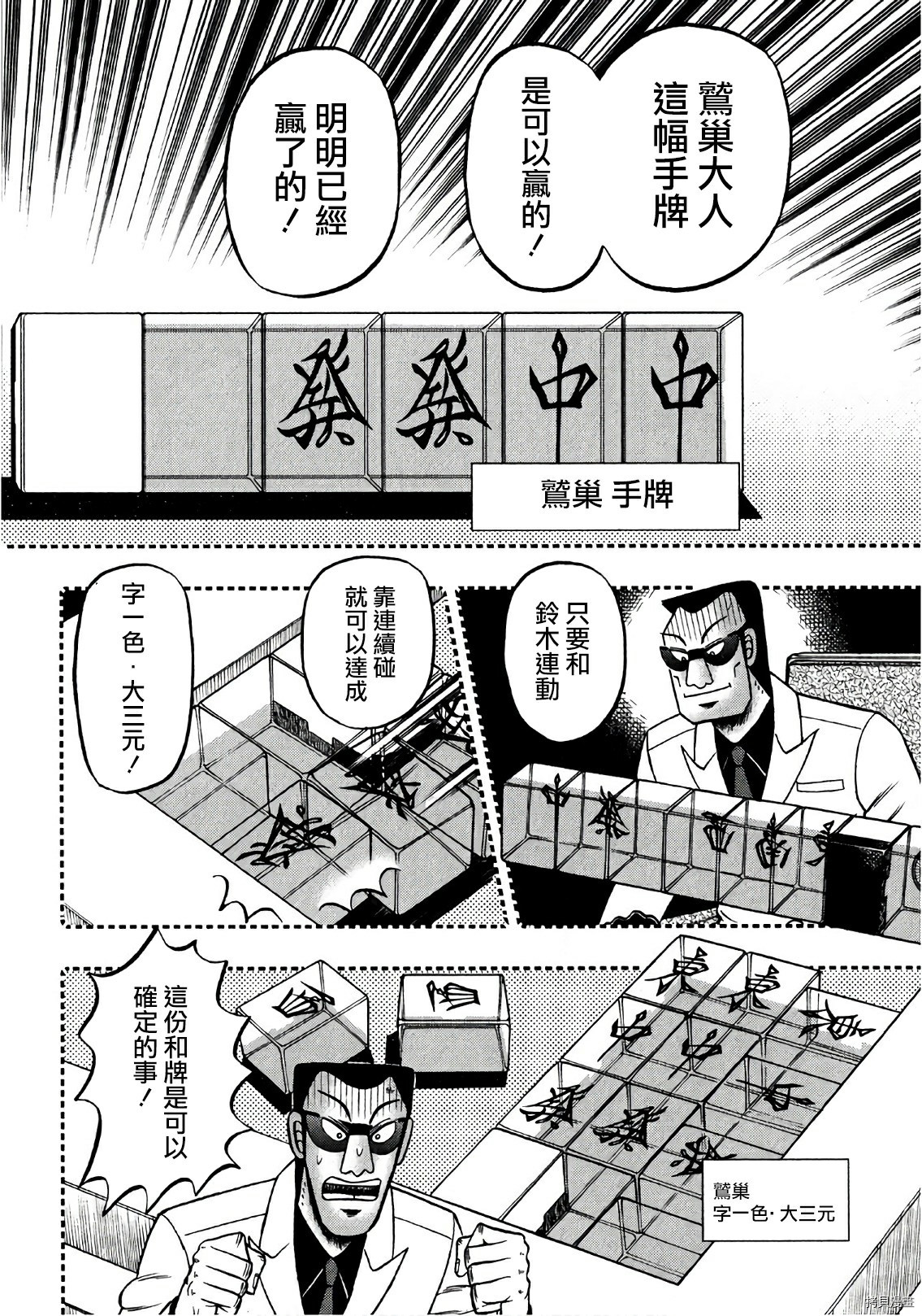 斗牌传说[拷贝漫画]韩漫全集-第298话无删减无遮挡章节图片 