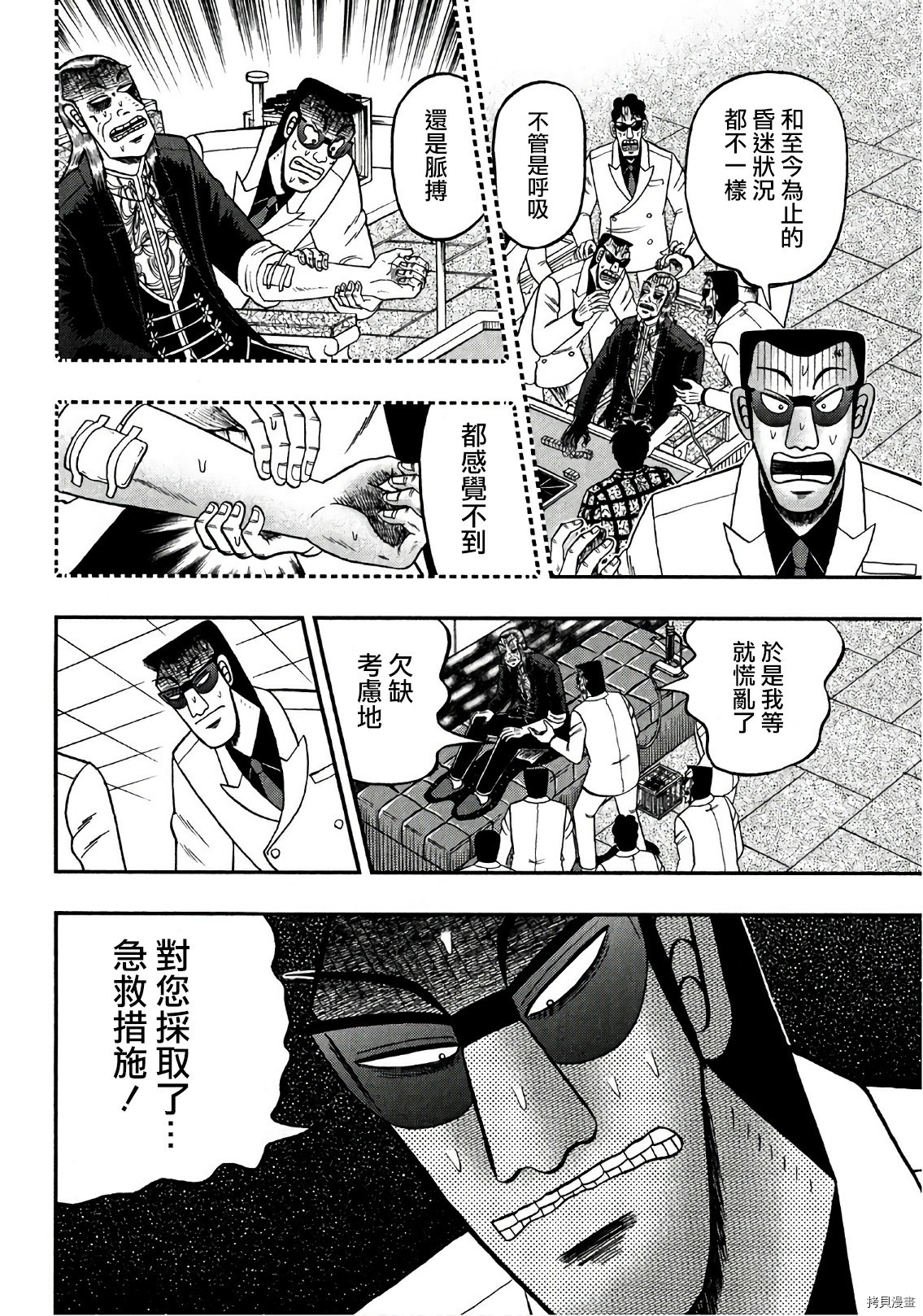 斗牌传说[拷贝漫画]韩漫全集-第298话无删减无遮挡章节图片 