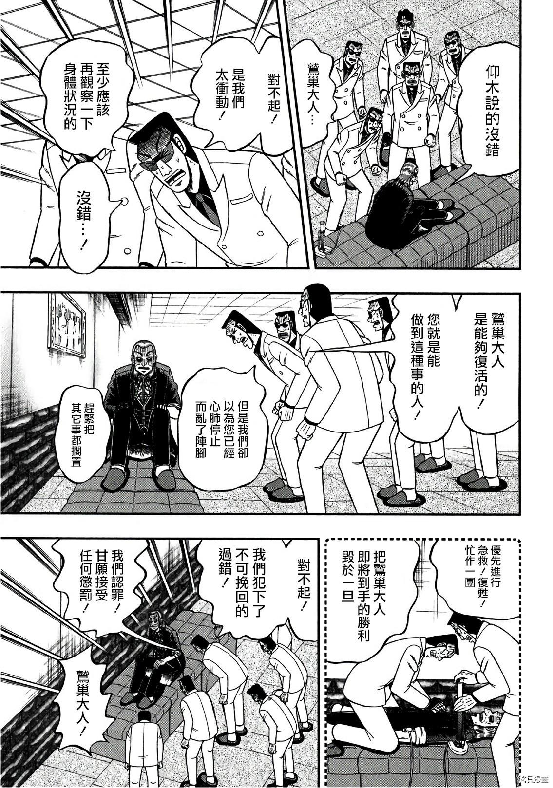 斗牌传说[拷贝漫画]韩漫全集-第298话无删减无遮挡章节图片 