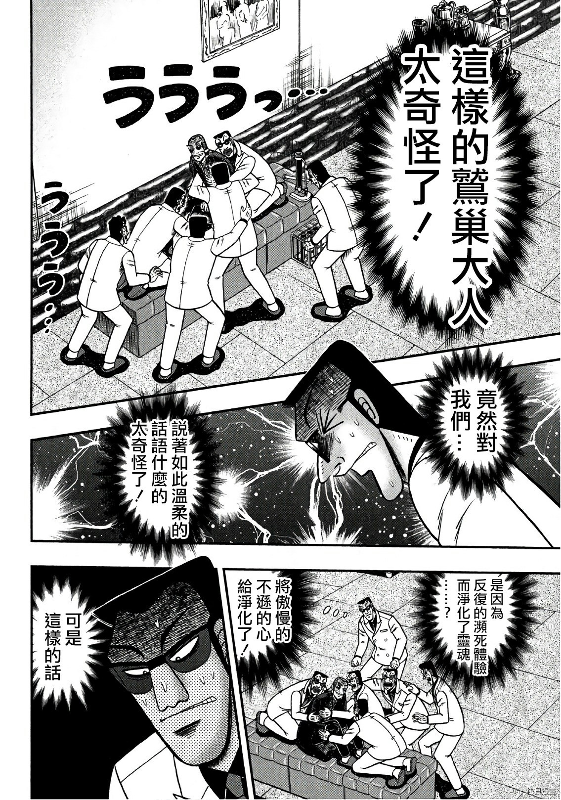 斗牌传说[拷贝漫画]韩漫全集-第298话无删减无遮挡章节图片 