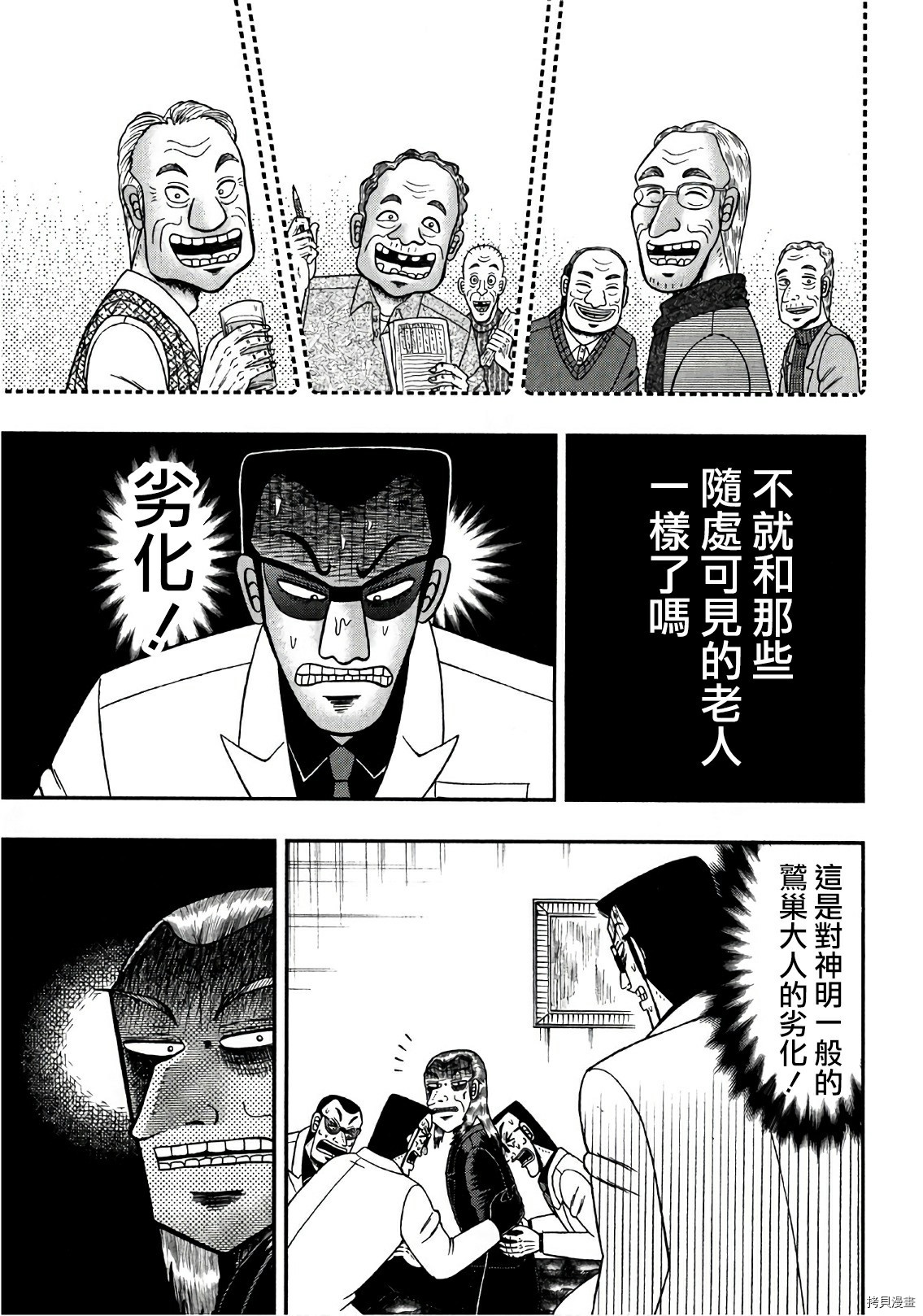 斗牌传说[拷贝漫画]韩漫全集-第298话无删减无遮挡章节图片 