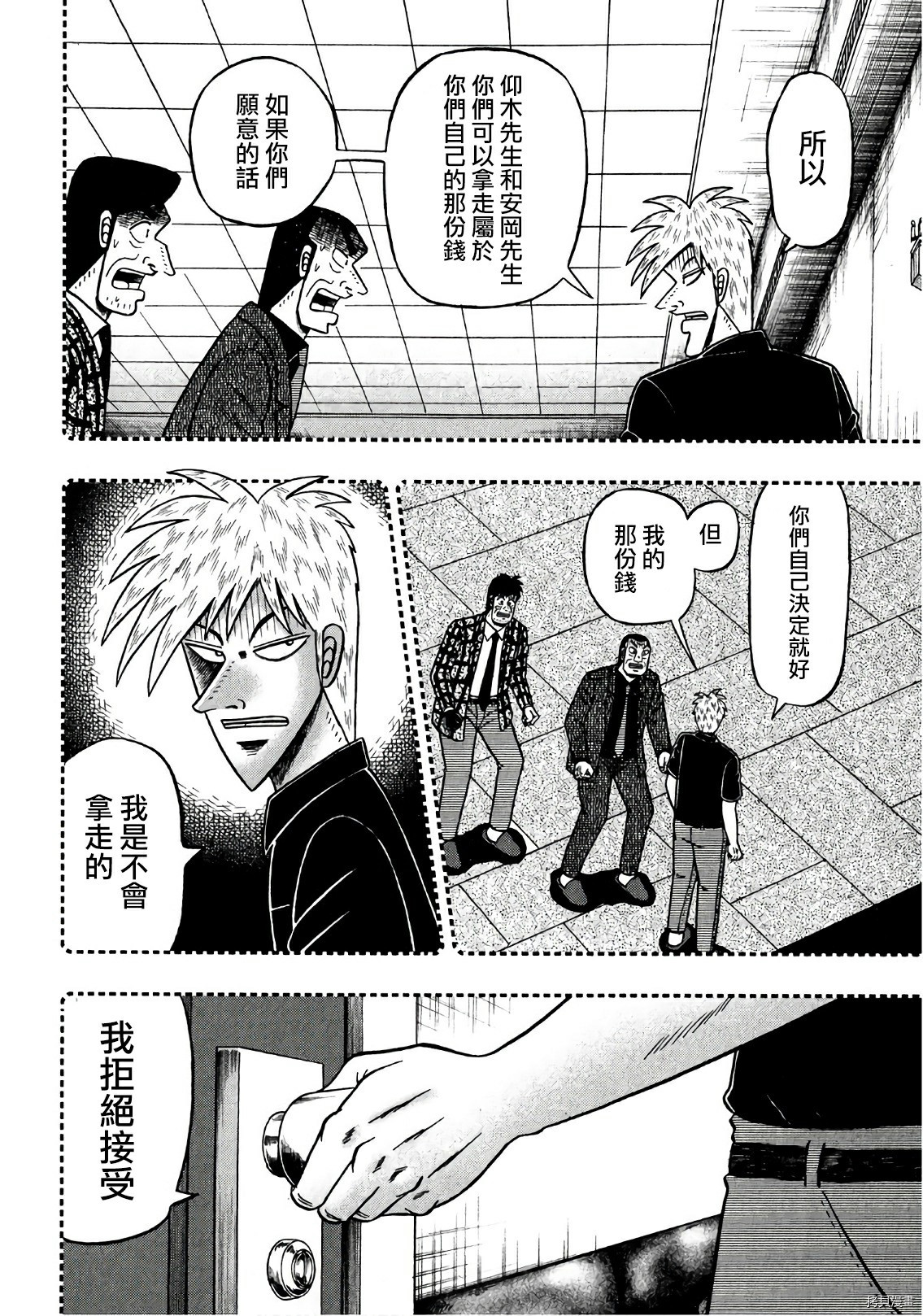 斗牌传说[拷贝漫画]韩漫全集-第298话无删减无遮挡章节图片 