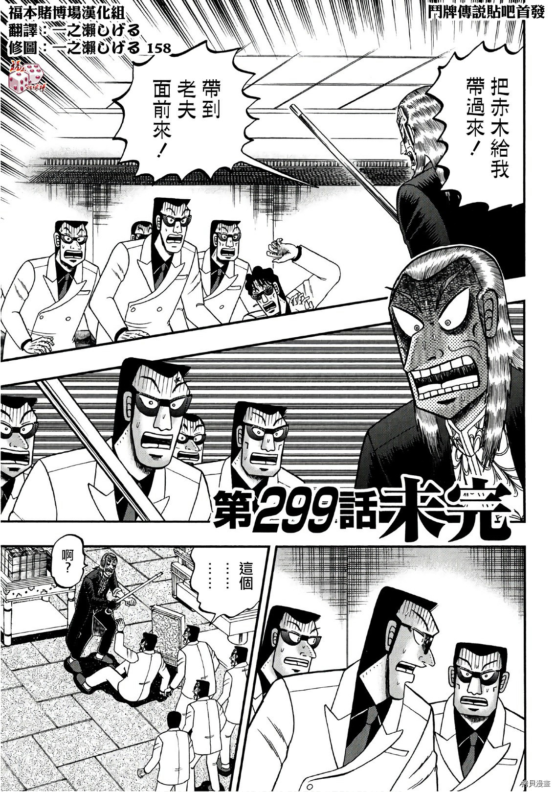 斗牌传说[拷贝漫画]韩漫全集-第299话无删减无遮挡章节图片 