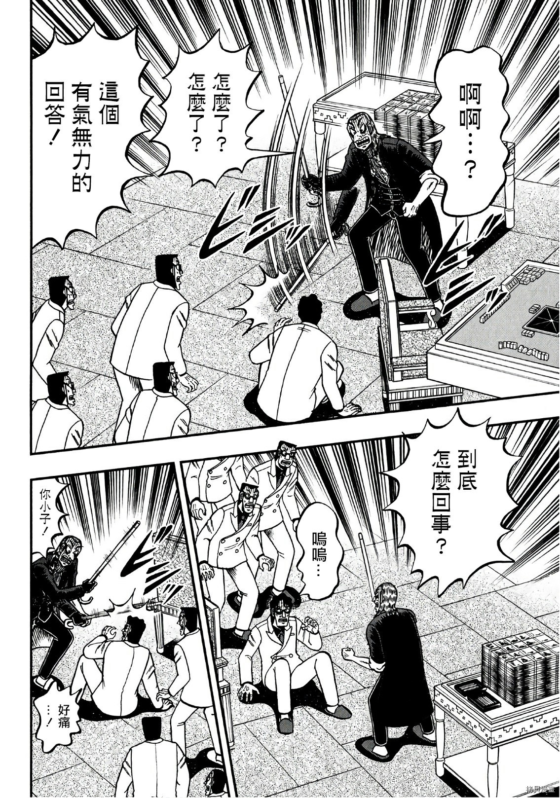 斗牌传说[拷贝漫画]韩漫全集-第299话无删减无遮挡章节图片 