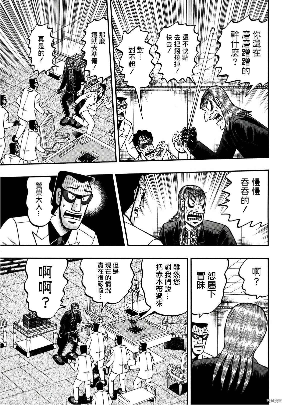 斗牌传说[拷贝漫画]韩漫全集-第299话无删减无遮挡章节图片 