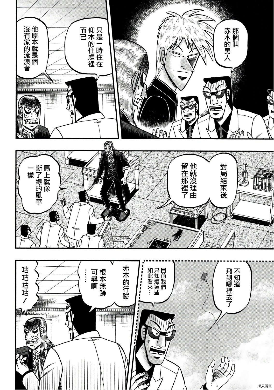斗牌传说[拷贝漫画]韩漫全集-第299话无删减无遮挡章节图片 