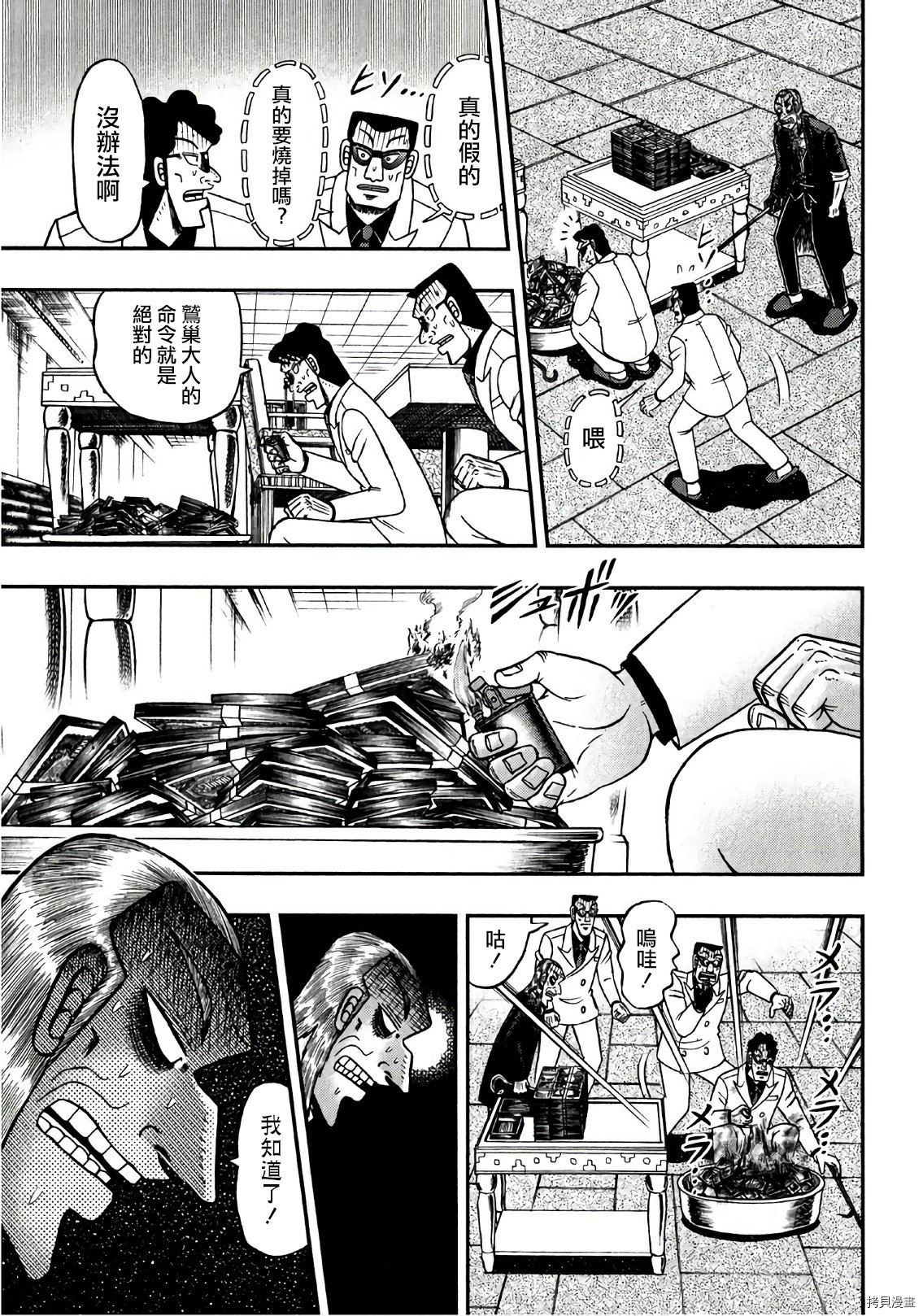 斗牌传说[拷贝漫画]韩漫全集-第299话无删减无遮挡章节图片 