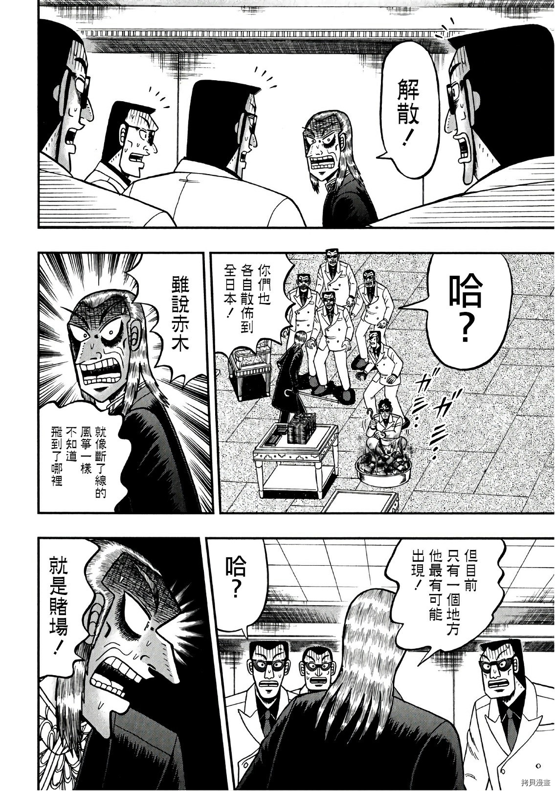 斗牌传说[拷贝漫画]韩漫全集-第299话无删减无遮挡章节图片 