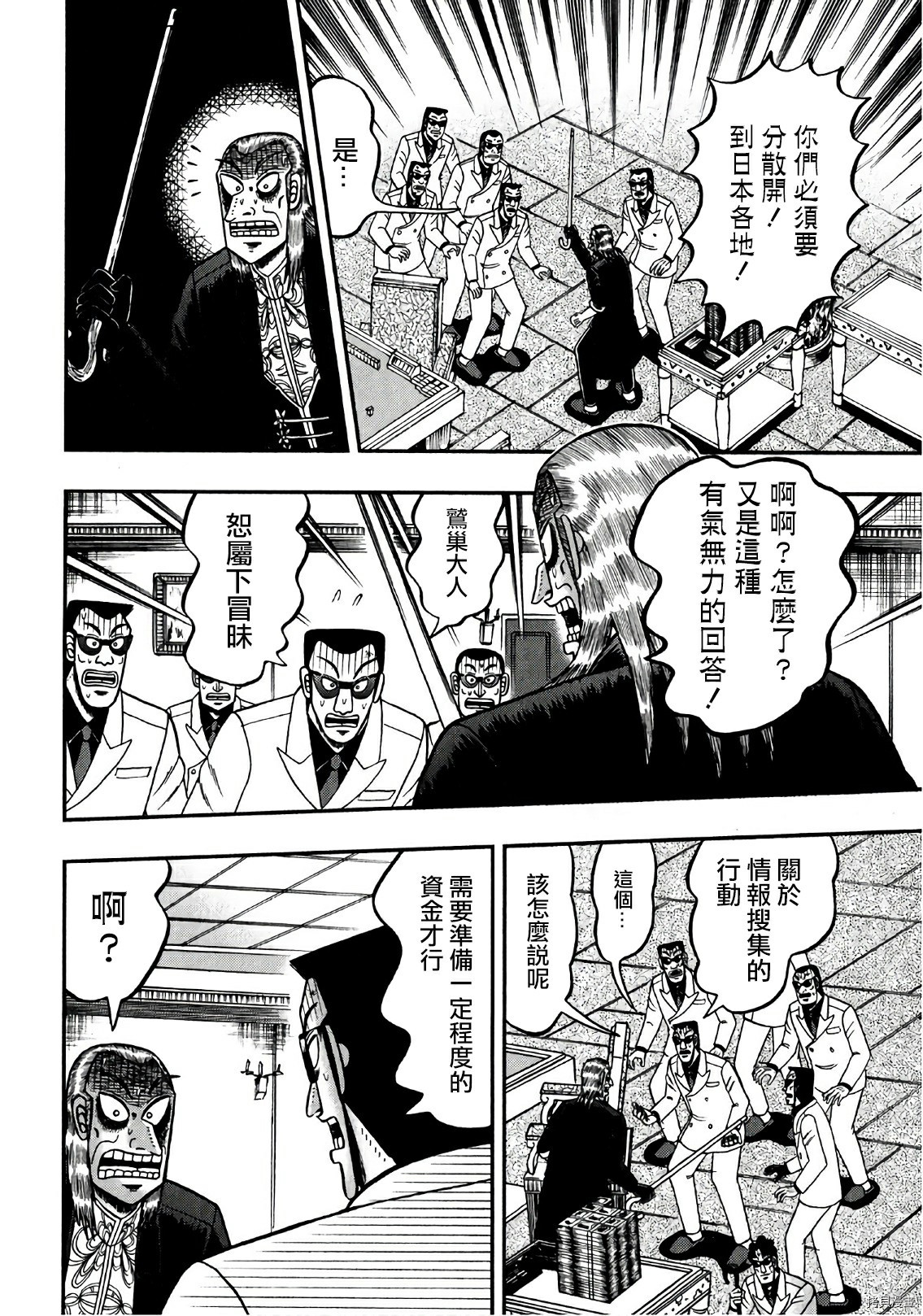 斗牌传说[拷贝漫画]韩漫全集-第299话无删减无遮挡章节图片 