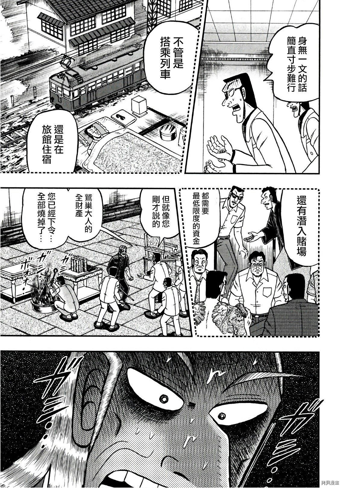 斗牌传说[拷贝漫画]韩漫全集-第299话无删减无遮挡章节图片 