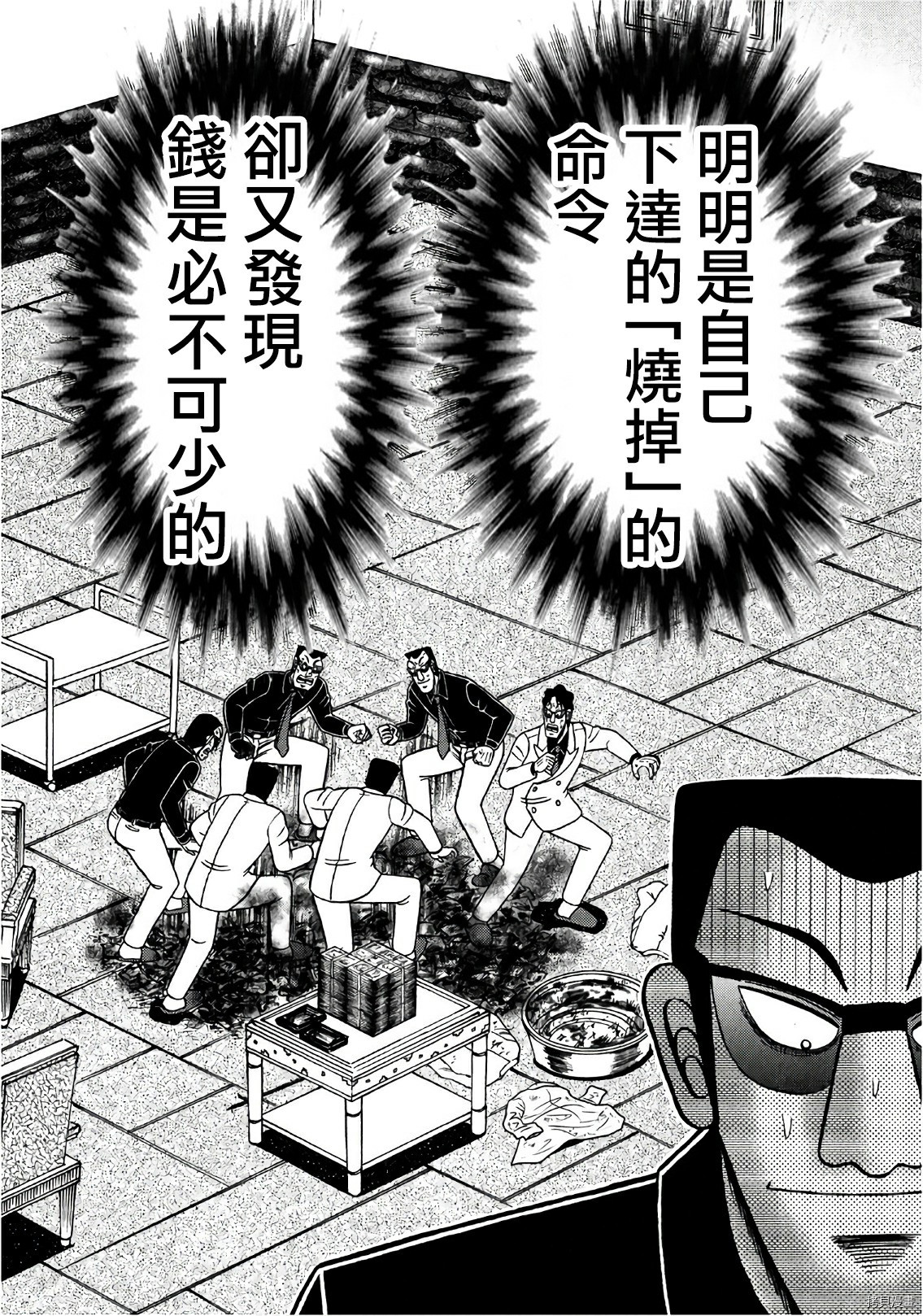 斗牌传说[拷贝漫画]韩漫全集-第299话无删减无遮挡章节图片 