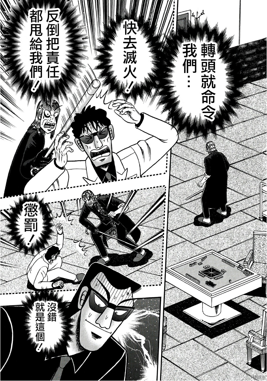 斗牌传说[拷贝漫画]韩漫全集-第299话无删减无遮挡章节图片 