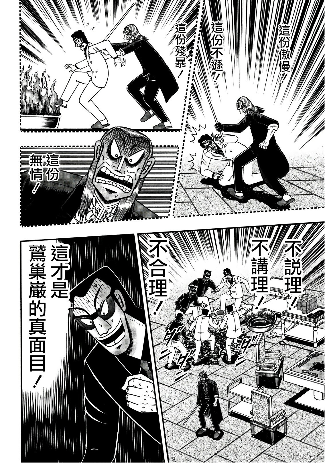 斗牌传说[拷贝漫画]韩漫全集-第299话无删减无遮挡章节图片 