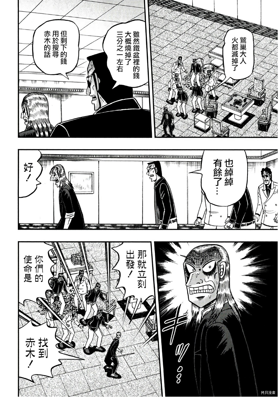 斗牌传说[拷贝漫画]韩漫全集-第299话无删减无遮挡章节图片 