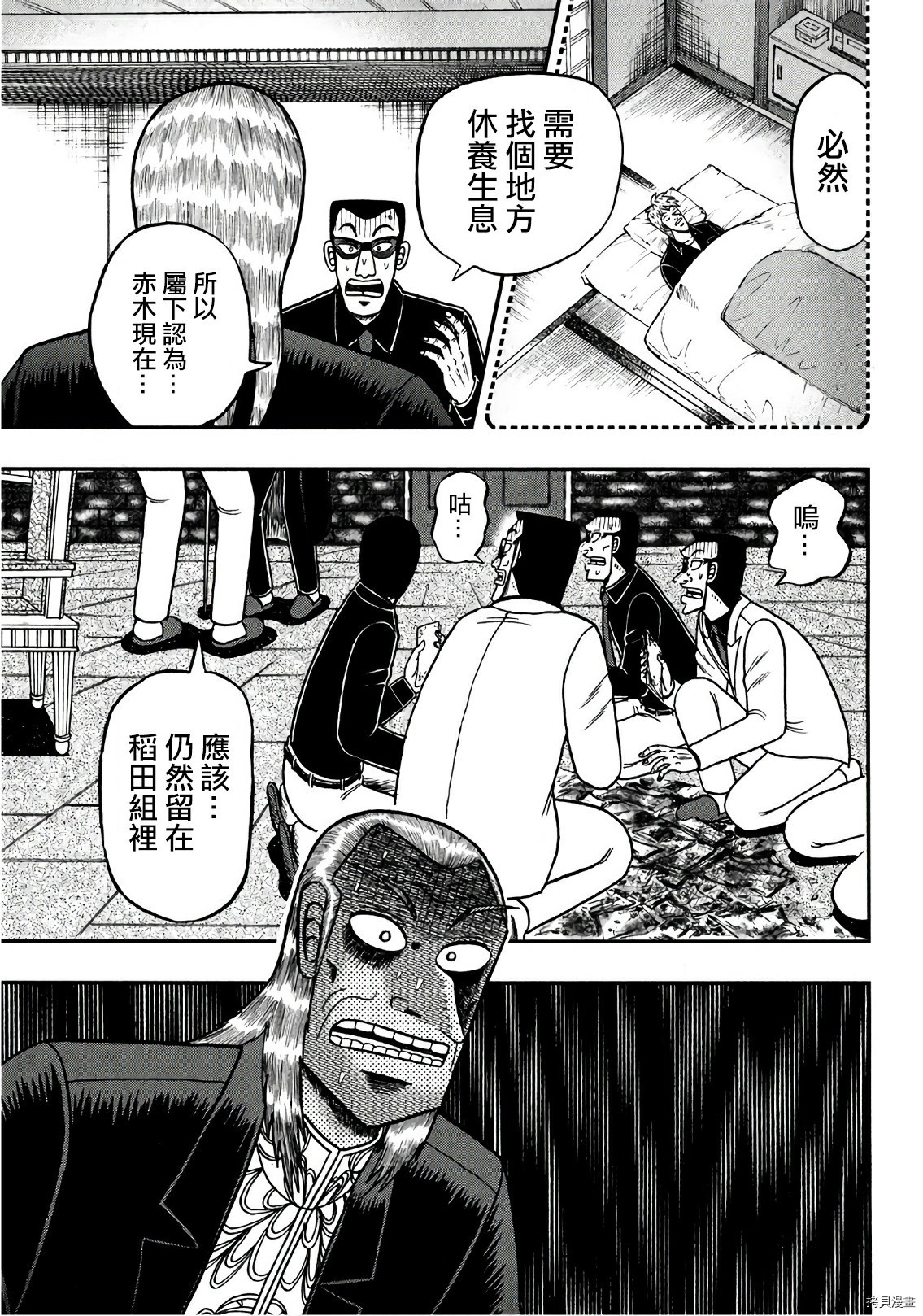 斗牌传说[拷贝漫画]韩漫全集-第299话无删减无遮挡章节图片 