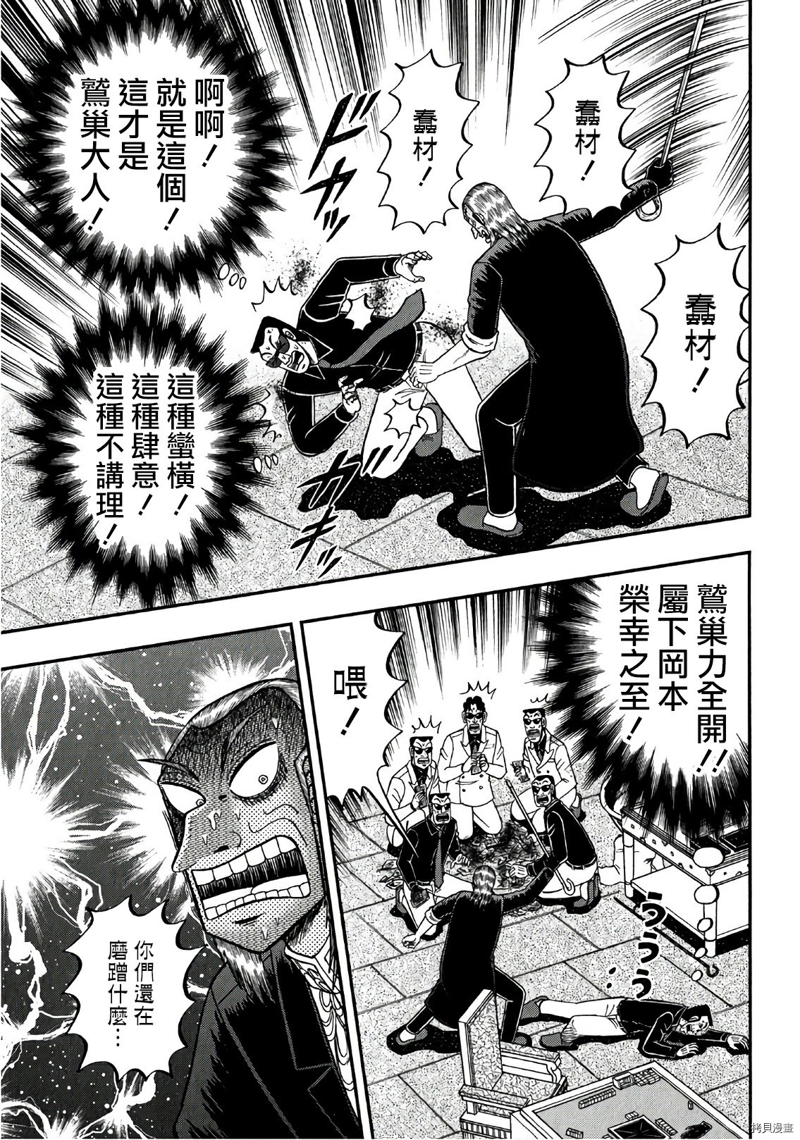 斗牌传说[拷贝漫画]韩漫全集-第299话无删减无遮挡章节图片 