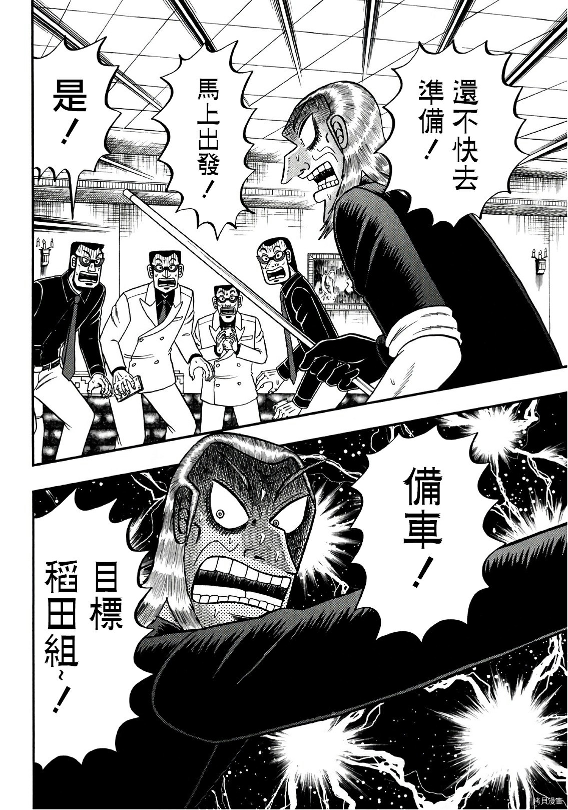 斗牌传说[拷贝漫画]韩漫全集-第299话无删减无遮挡章节图片 