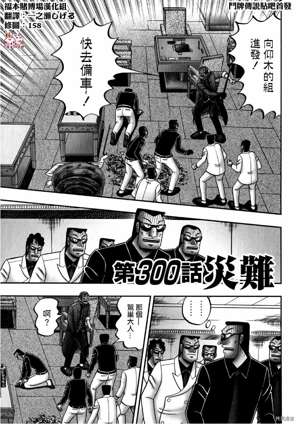 斗牌传说[拷贝漫画]韩漫全集-第300话无删减无遮挡章节图片 