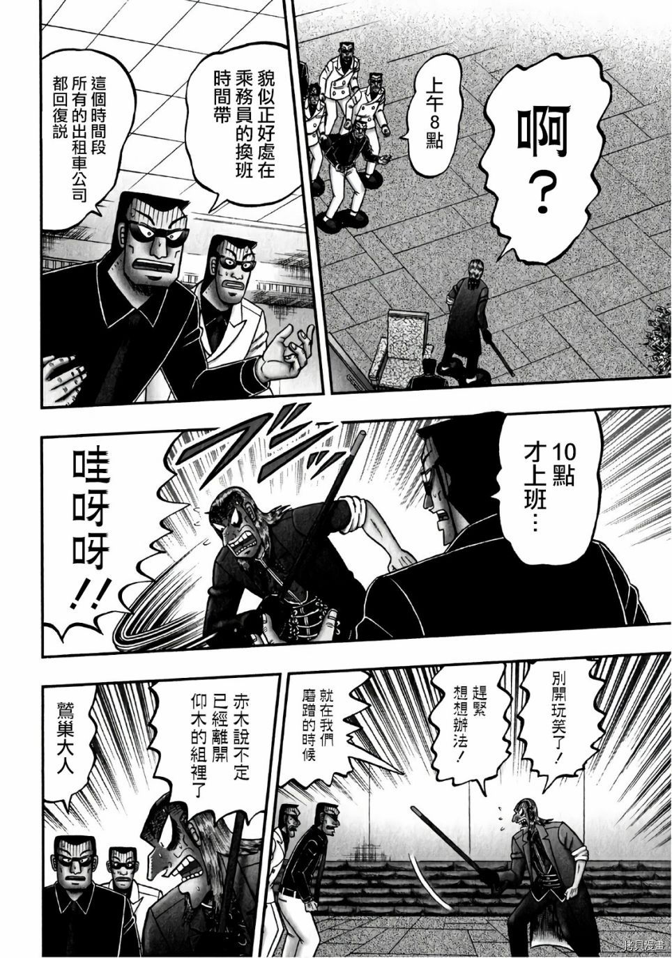 斗牌传说[拷贝漫画]韩漫全集-第300话无删减无遮挡章节图片 