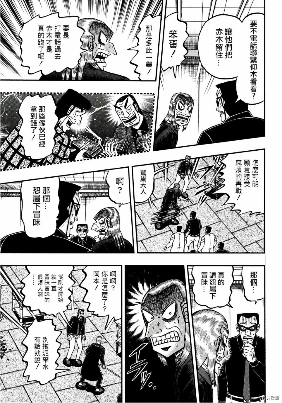 斗牌传说[拷贝漫画]韩漫全集-第300话无删减无遮挡章节图片 
