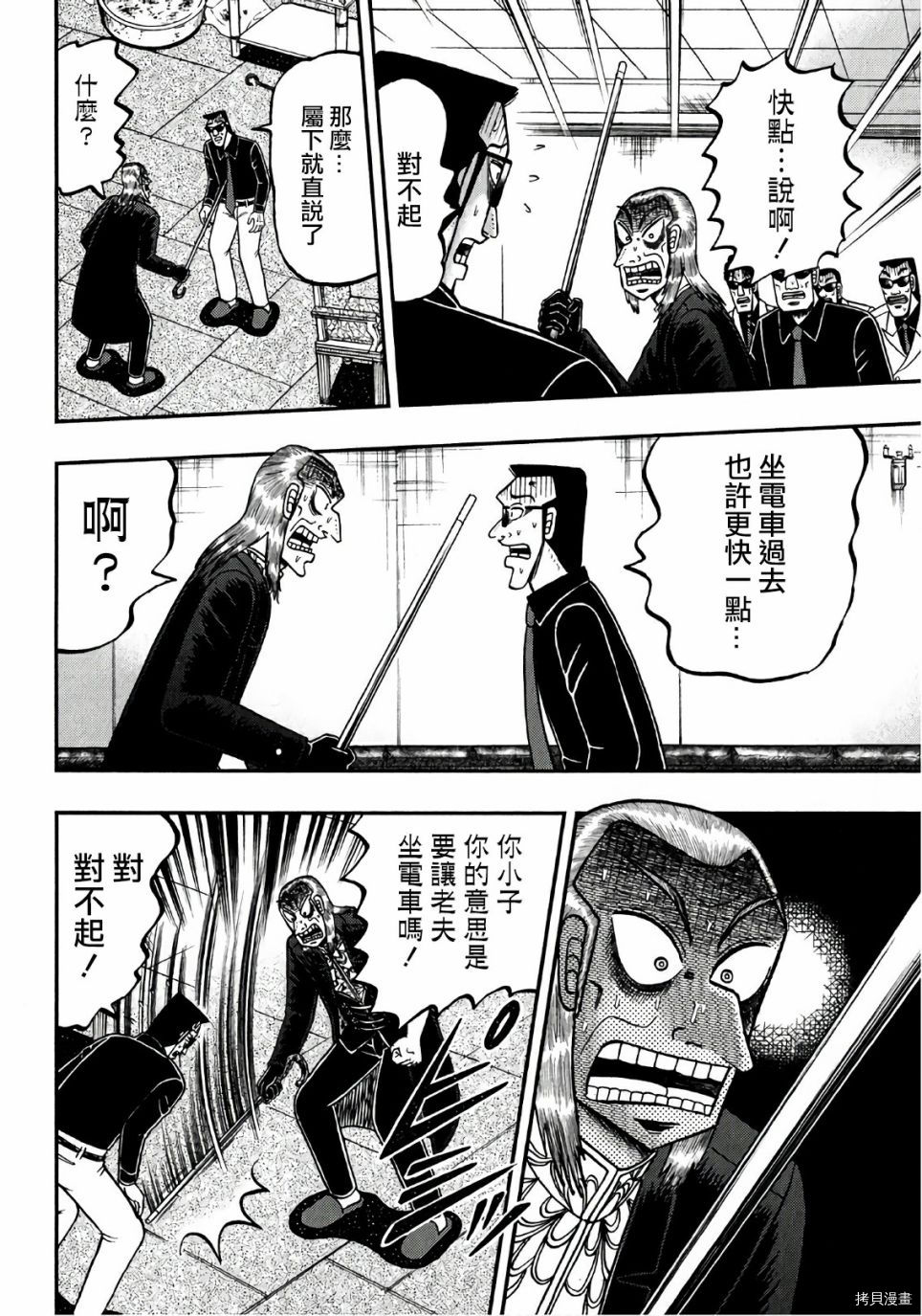 斗牌传说[拷贝漫画]韩漫全集-第300话无删减无遮挡章节图片 
