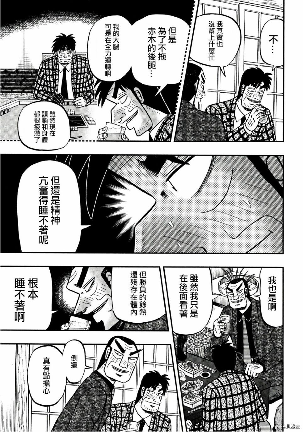 斗牌传说[拷贝漫画]韩漫全集-第300话无删减无遮挡章节图片 