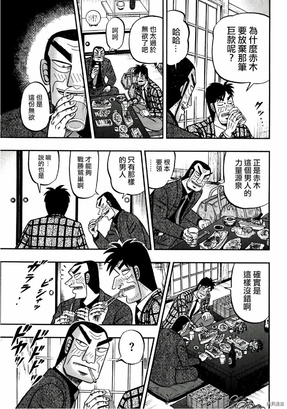 斗牌传说[拷贝漫画]韩漫全集-第300话无删减无遮挡章节图片 