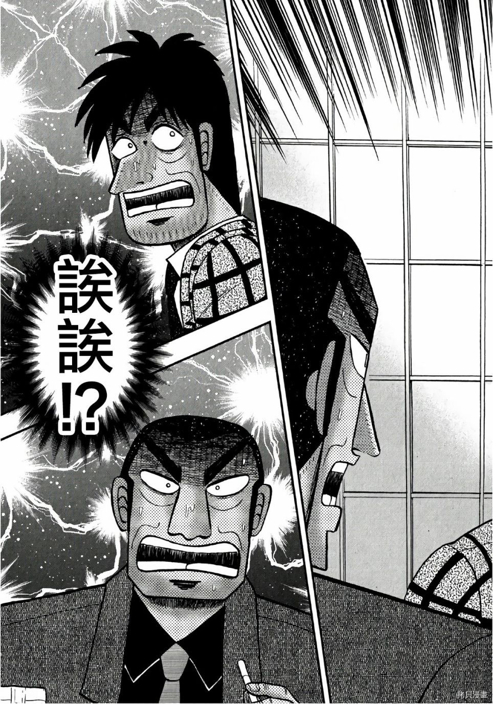 斗牌传说[拷贝漫画]韩漫全集-第300话无删减无遮挡章节图片 