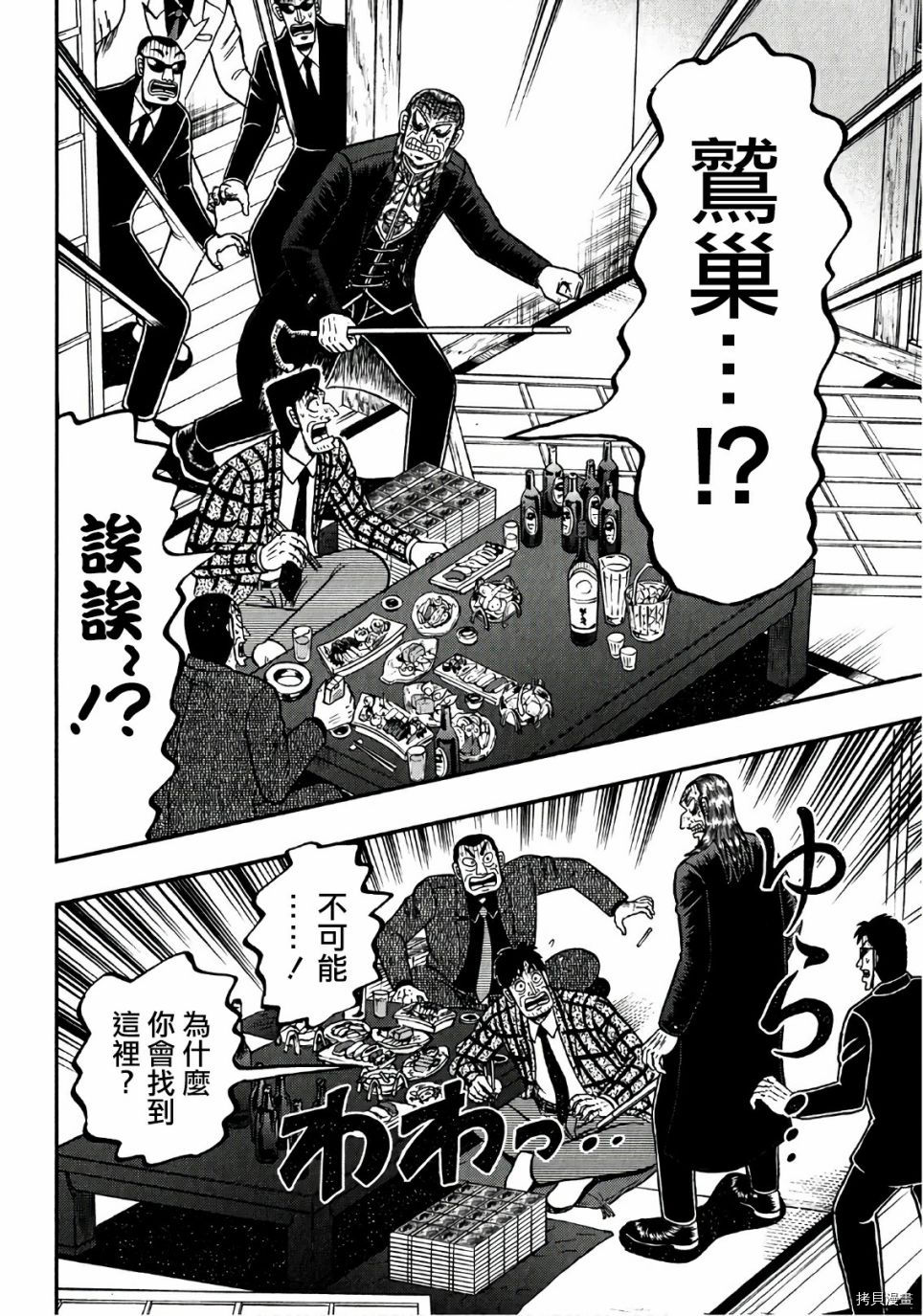 斗牌传说[拷贝漫画]韩漫全集-第300话无删减无遮挡章节图片 