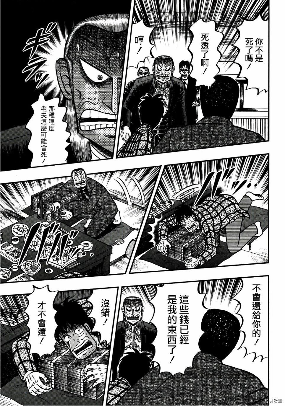 斗牌传说[拷贝漫画]韩漫全集-第300话无删减无遮挡章节图片 