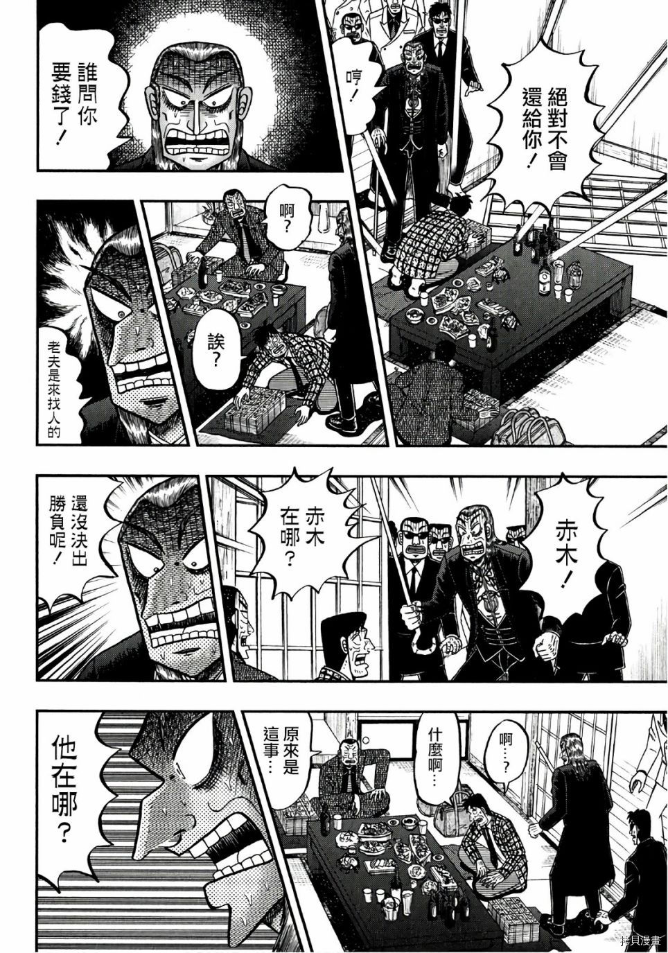 斗牌传说[拷贝漫画]韩漫全集-第300话无删减无遮挡章节图片 