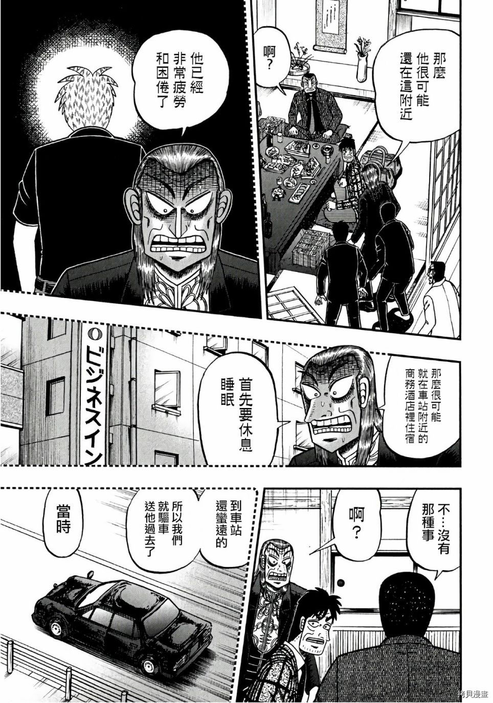 斗牌传说[拷贝漫画]韩漫全集-第300话无删减无遮挡章节图片 