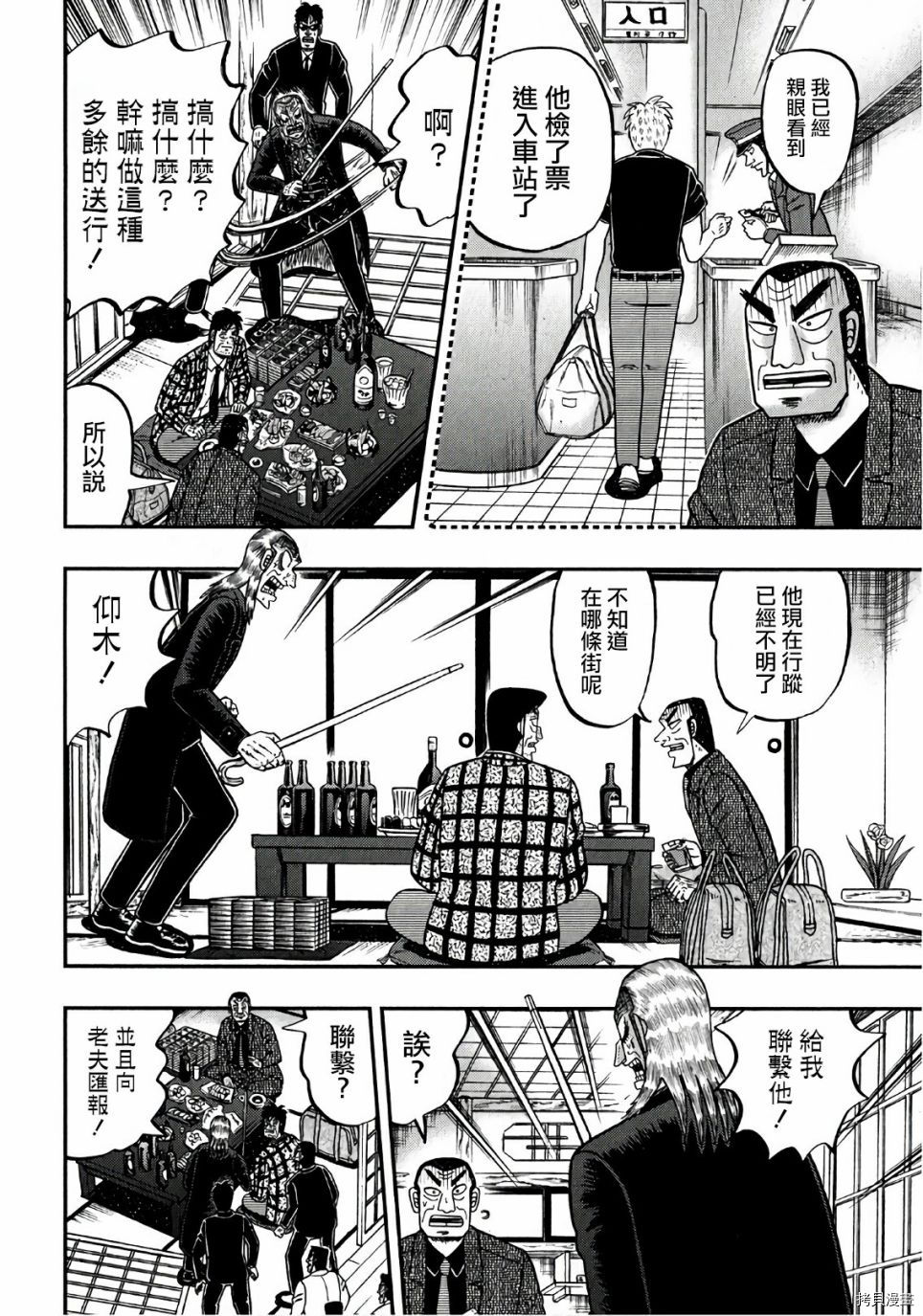 斗牌传说[拷贝漫画]韩漫全集-第300话无删减无遮挡章节图片 