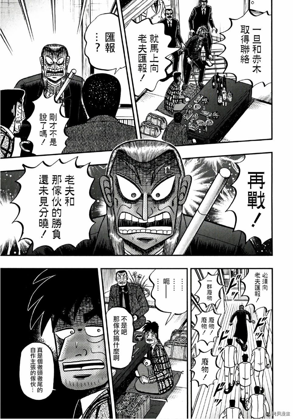 斗牌传说[拷贝漫画]韩漫全集-第300话无删减无遮挡章节图片 