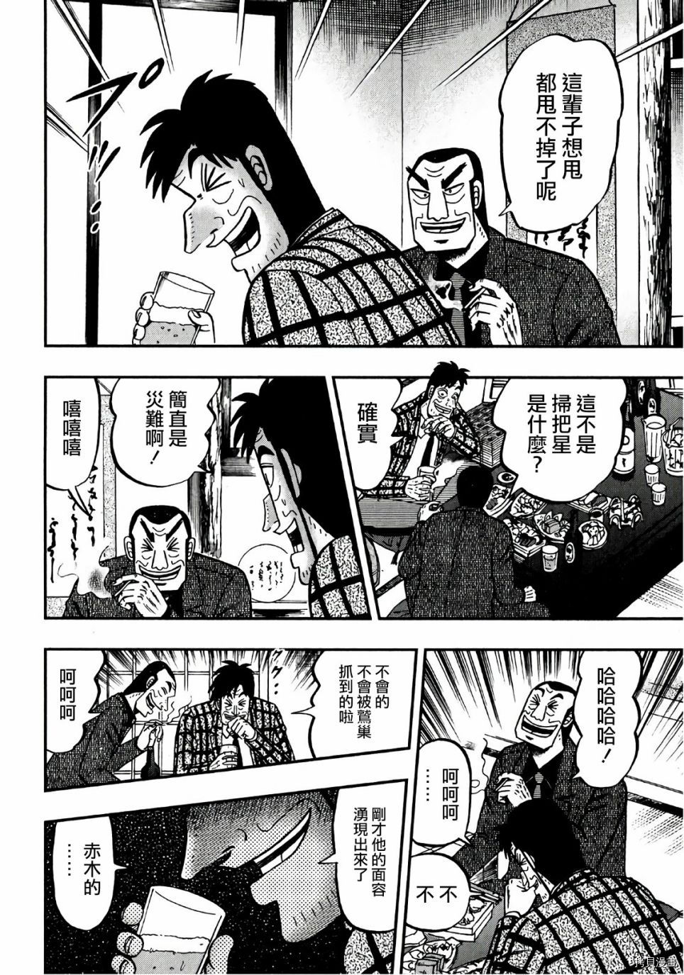 斗牌传说[拷贝漫画]韩漫全集-第300话无删减无遮挡章节图片 