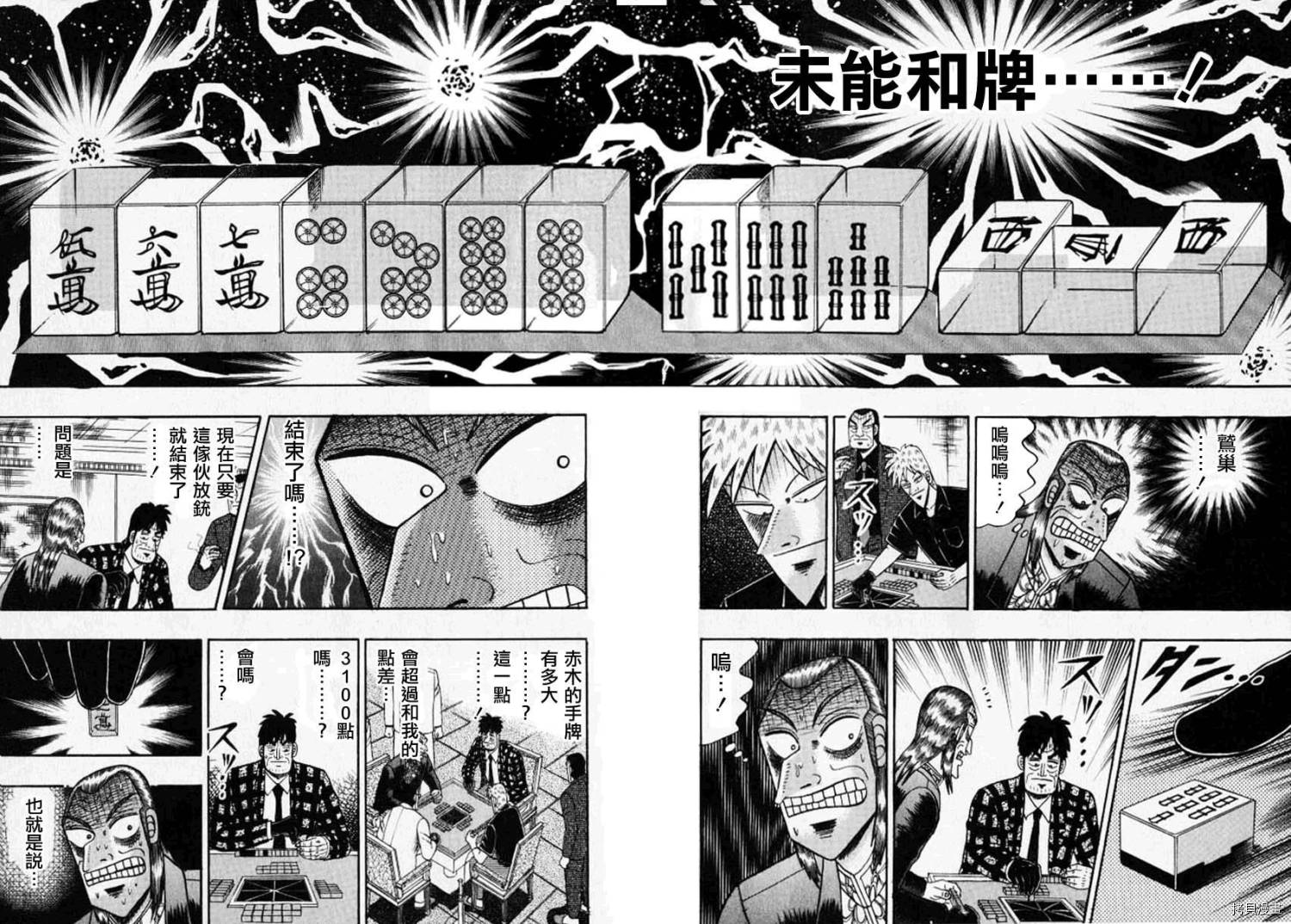 斗牌传说[拷贝漫画]韩漫全集-第130话无删减无遮挡章节图片 