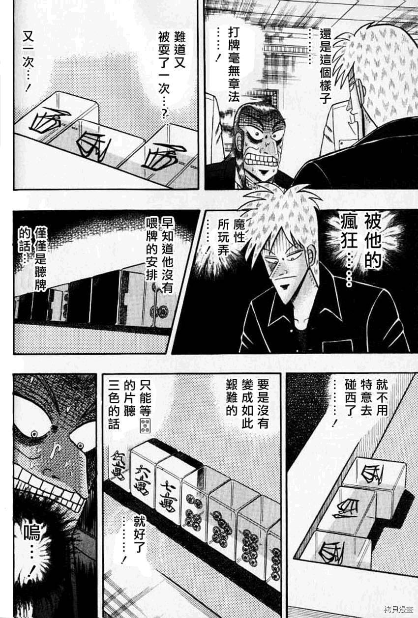 斗牌传说[拷贝漫画]韩漫全集-第130话无删减无遮挡章节图片 