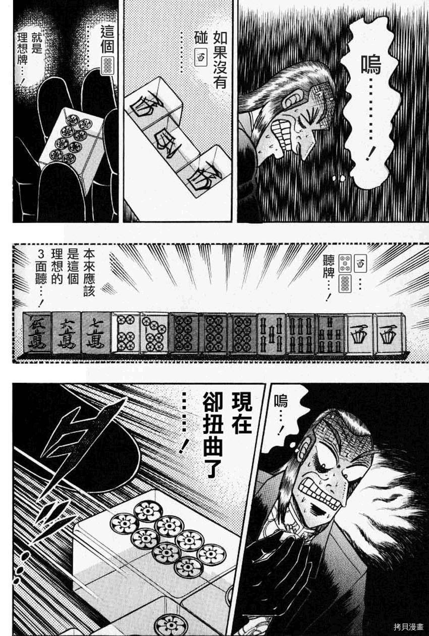 斗牌传说[拷贝漫画]韩漫全集-第130话无删减无遮挡章节图片 
