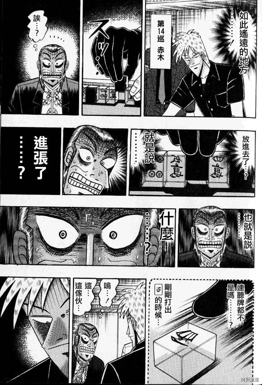 斗牌传说[拷贝漫画]韩漫全集-第130话无删减无遮挡章节图片 