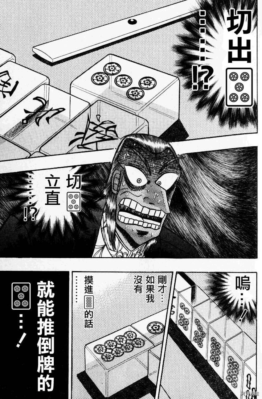 斗牌传说[拷贝漫画]韩漫全集-第130话无删减无遮挡章节图片 