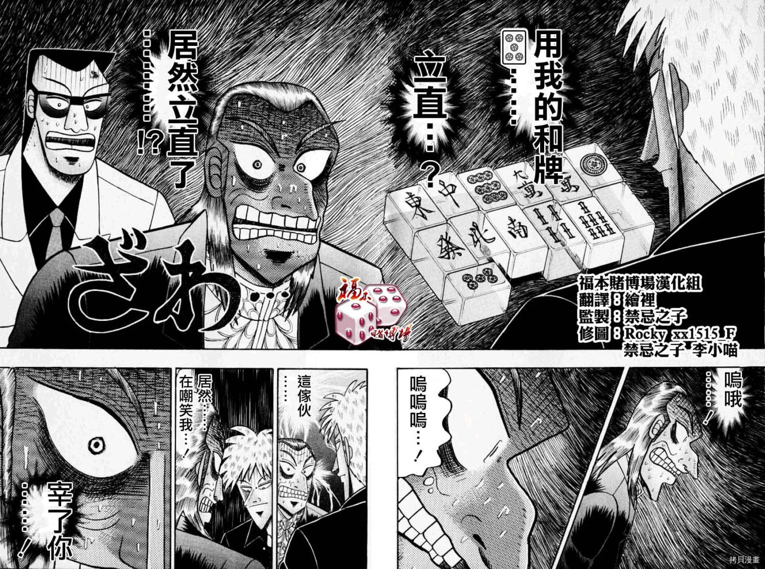 斗牌传说[拷贝漫画]韩漫全集-第130话无删减无遮挡章节图片 