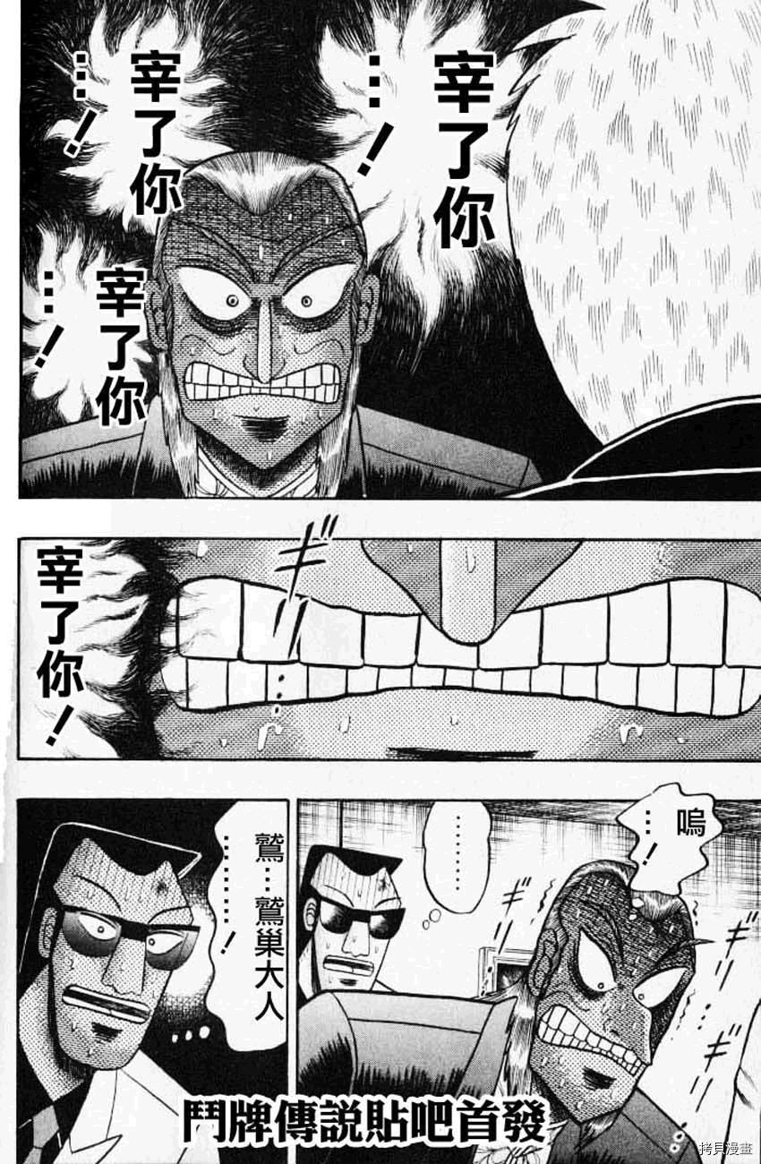 斗牌传说[拷贝漫画]韩漫全集-第130话无删减无遮挡章节图片 