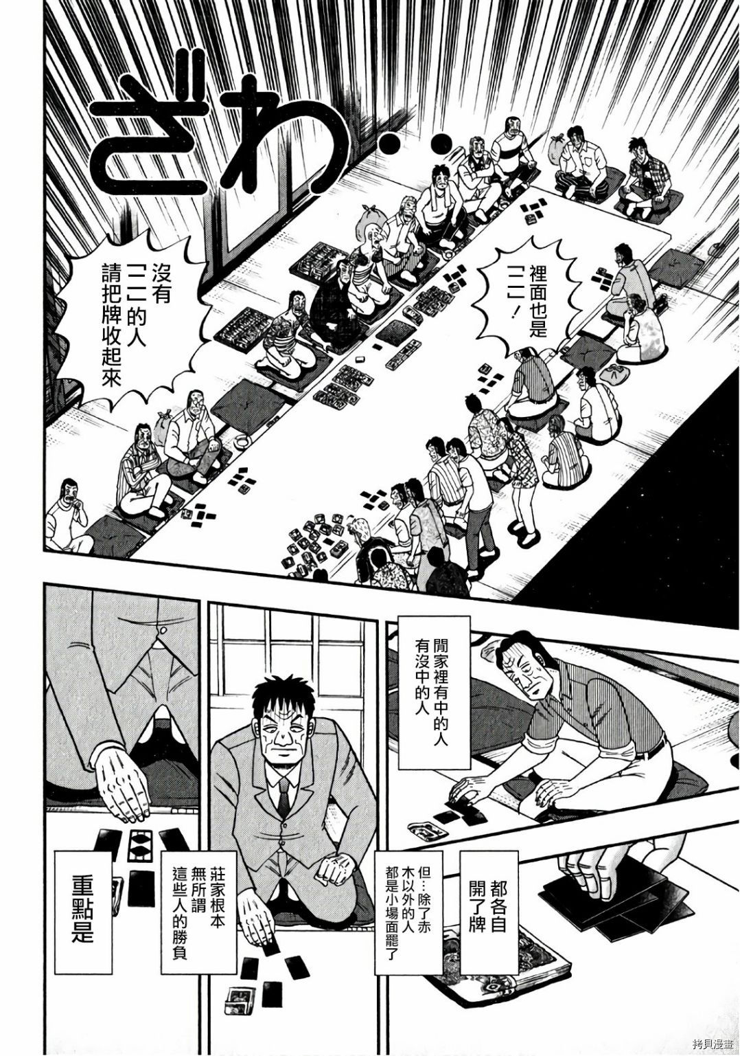 斗牌传说[拷贝漫画]韩漫全集-第301话无删减无遮挡章节图片 
