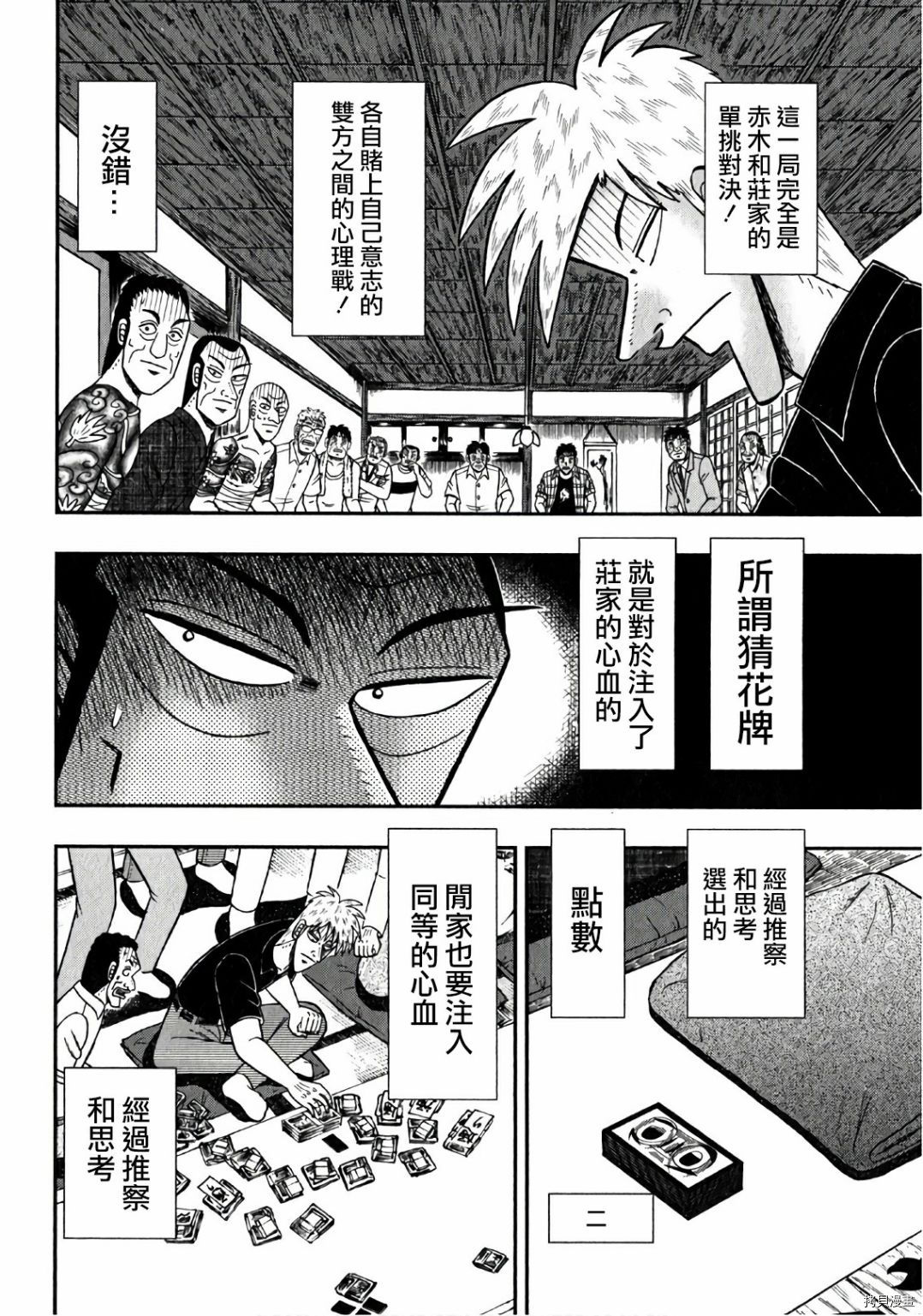 斗牌传说[拷贝漫画]韩漫全集-第301话无删减无遮挡章节图片 