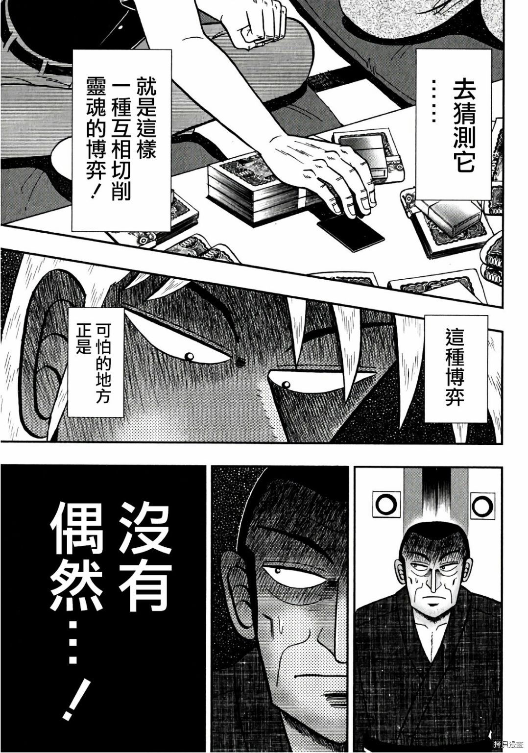 斗牌传说[拷贝漫画]韩漫全集-第301话无删减无遮挡章节图片 