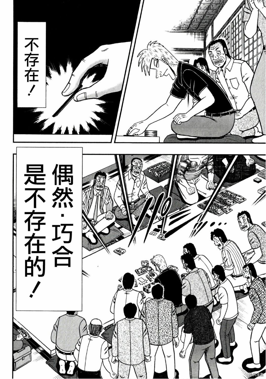 斗牌传说[拷贝漫画]韩漫全集-第301话无删减无遮挡章节图片 