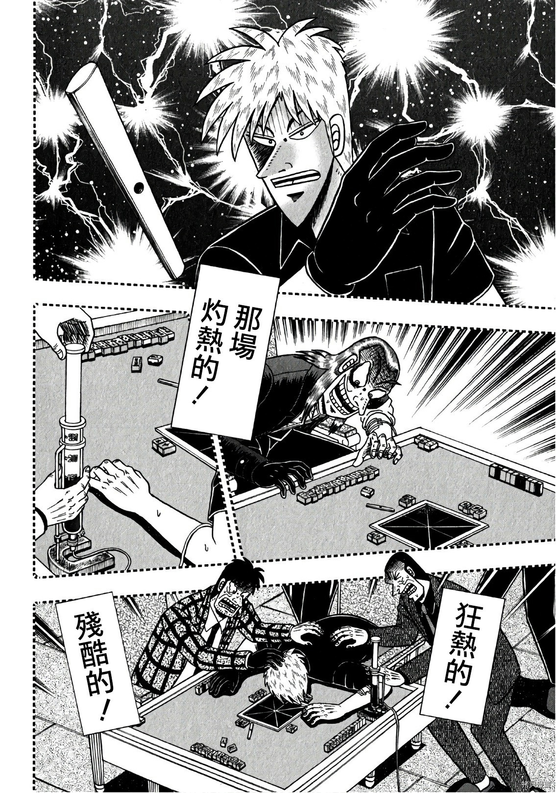 斗牌传说[拷贝漫画]韩漫全集-第301话无删减无遮挡章节图片 