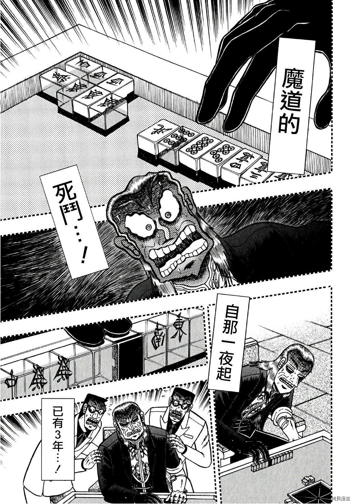 斗牌传说[拷贝漫画]韩漫全集-第301话无删减无遮挡章节图片 